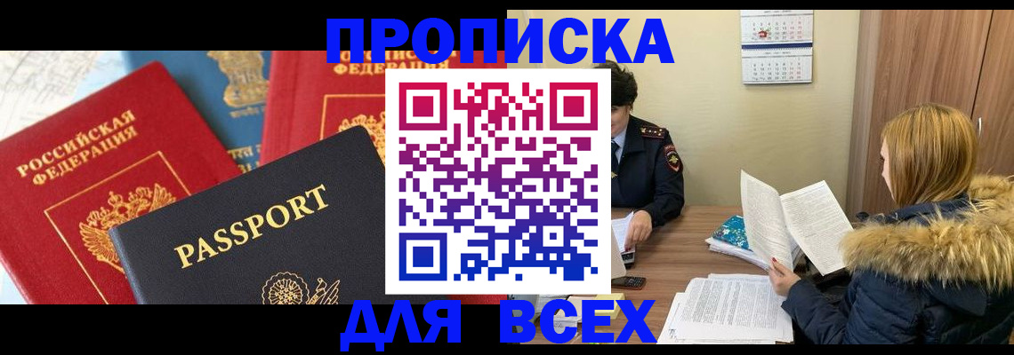 прописка ребенка в Сальске