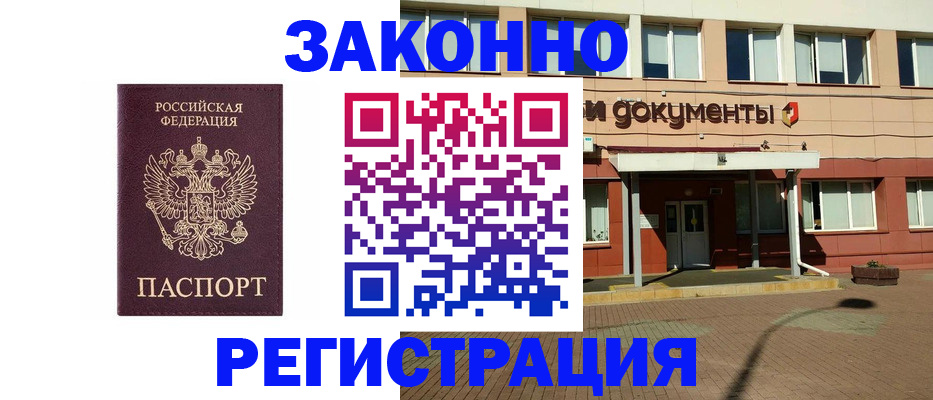 временная прописка в Сальске